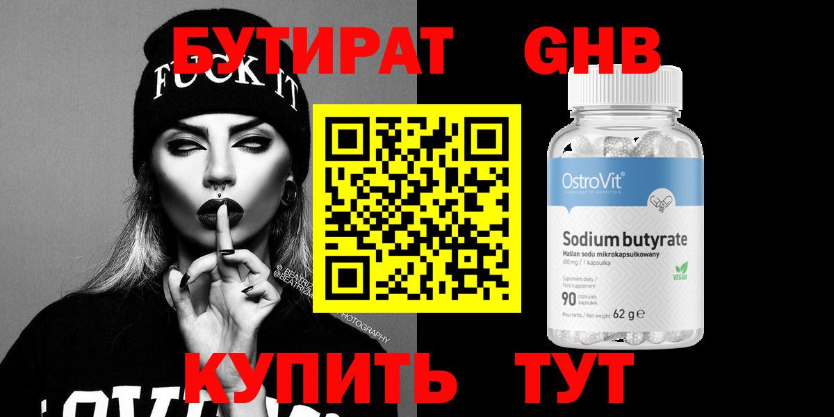 БУТИРАТ 99%  Вход с VPN  Бутират  Новокузнецк 