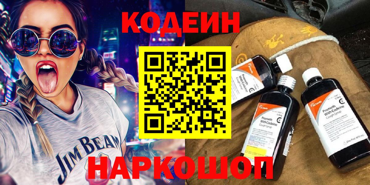 Кодеиновый сироп Lean Purple Drank Новокузнецк
