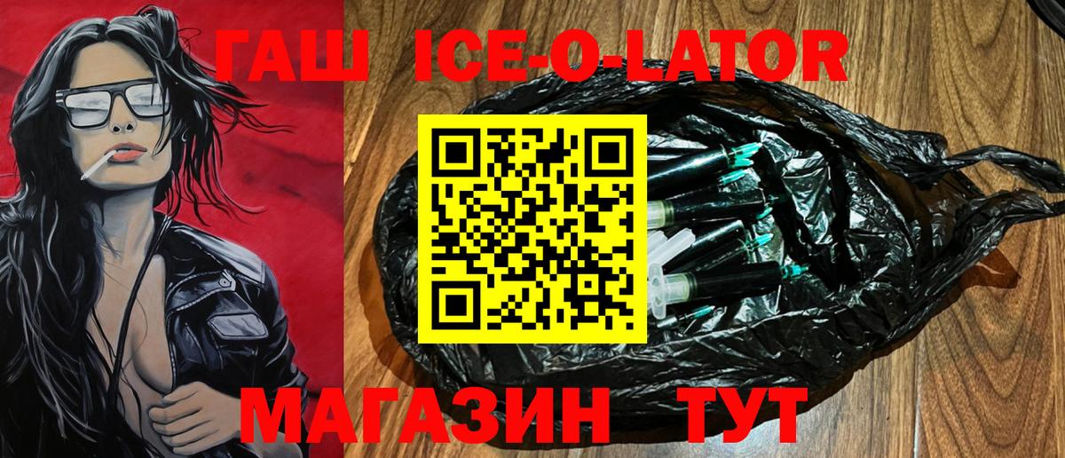 Гашиш Ice-O-Lator  Вход с VPN  ГАШИШ убойный  Новокузнецк 