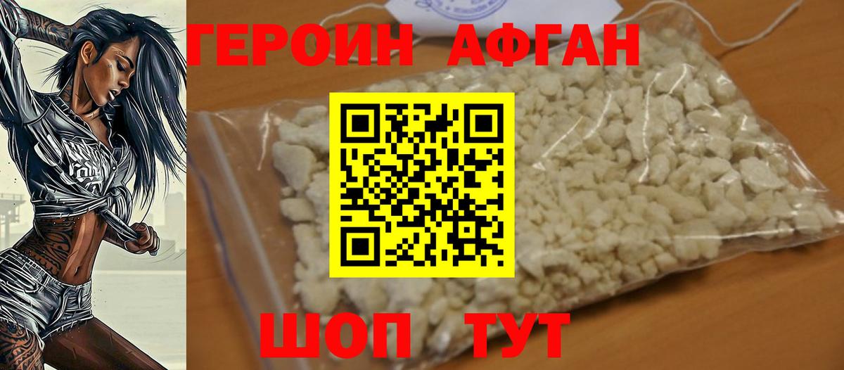 Новокузнецк  Героин афганец  Вход с VPN 