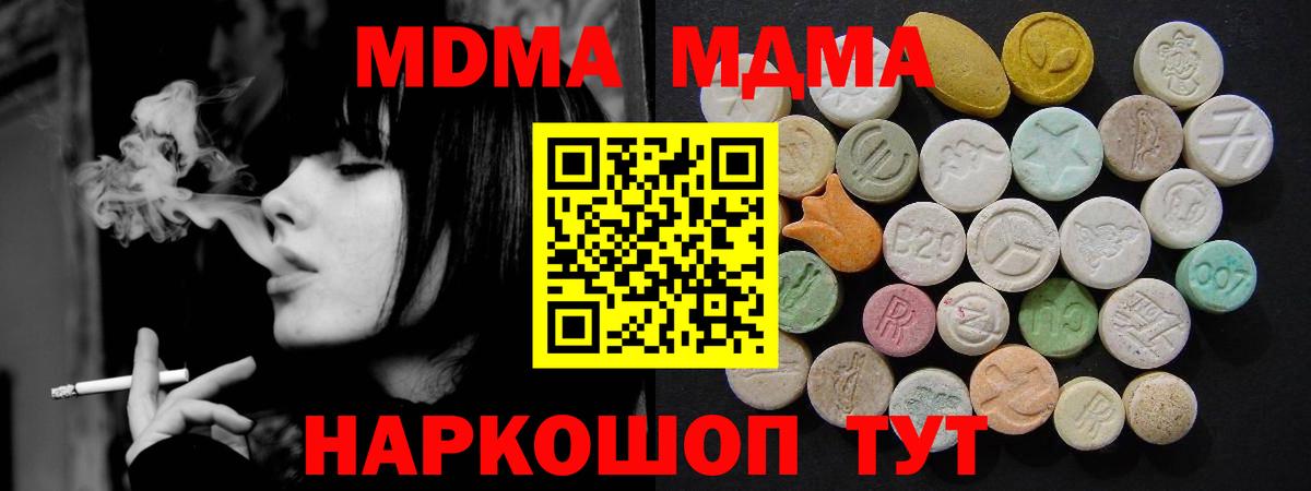 MDMA молли  Вход с VPN  MDMA кристаллы  MDMA  Новокузнецк 
