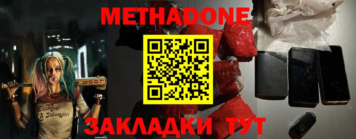 МЕТАДОН белоснежный  Вход с VPN  Метадон methadone  ОМГ ОМГ сайт  Новокузнецк 